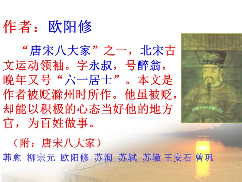 《醉翁亭记示文稿》PPT课件.ppt_第3页