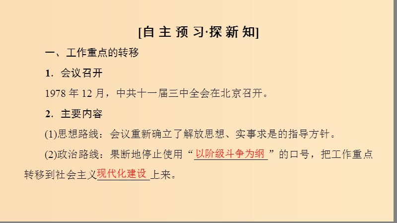 2018秋高中历史 专题3 中国社会主义建设道路的探索 二 伟大的历史性转折课件 人民版必修2.ppt_第3页