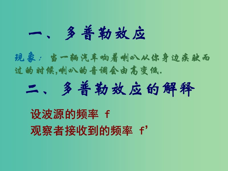 宁夏银川市高中物理 第十二章 机械波 12.5 多普勒效应课件 新人教版选修3-4.ppt_第3页