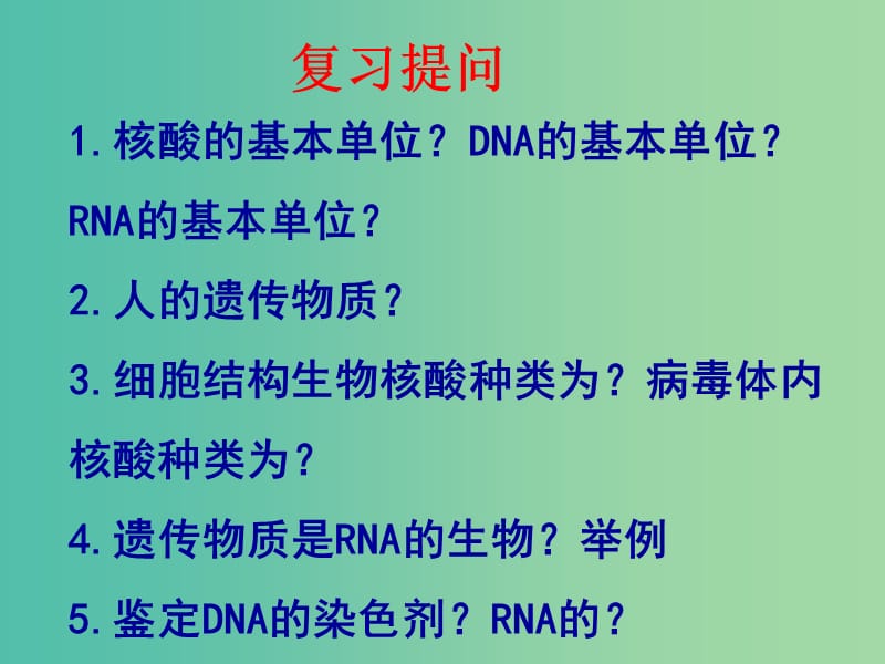 山西省晋城市高中生物 第二章 组成细胞的分子 2.4 细胞中的糖类和脂质课件 新人教版必修1.ppt_第1页