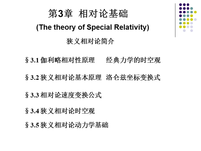 《相对论基础》PPT课件.ppt_第1页