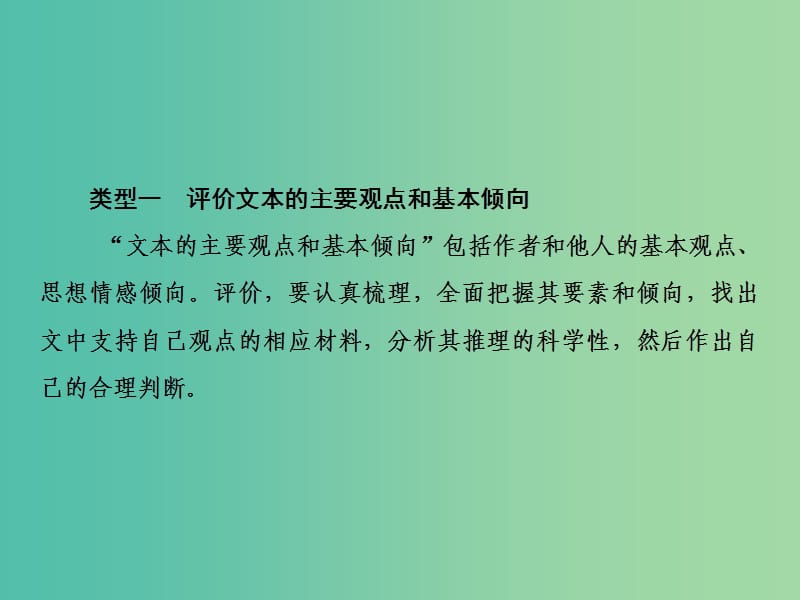 2019年高考语文总复习 第二部分 现代文阅读 专题一 论述类文本阅读（Ⅱ）传记（4）课件 新人教版.ppt_第3页