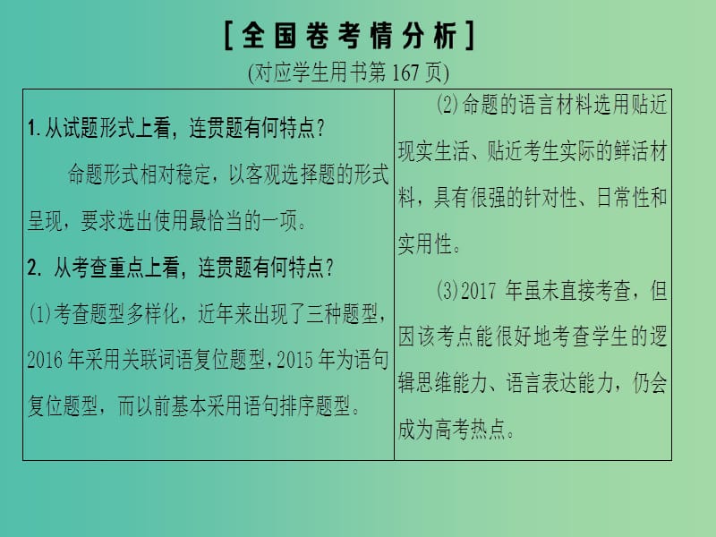 高考语文一轮复习第三部分语文文字运用专题十一连贯-词句复位及语句排序课件.ppt_第2页