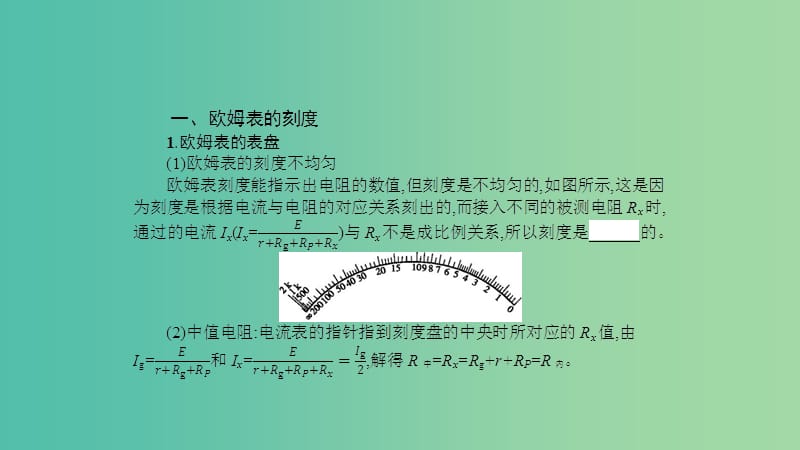 2019高中物理 第四章 探究闭合电路欧姆定律 4.3 典型案例分析课件 沪科选修3-1.ppt_第3页