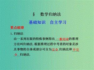 廣東省廉江市2018屆高考數(shù)學(xué)一輪復(fù)習(xí) 數(shù)學(xué)歸納法總復(fù)習(xí)課件 理 新人教A版.ppt