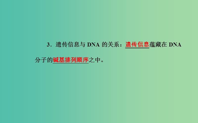 高考生物专题七遗传的分子基础考点3基因的概念课件.ppt_第3页