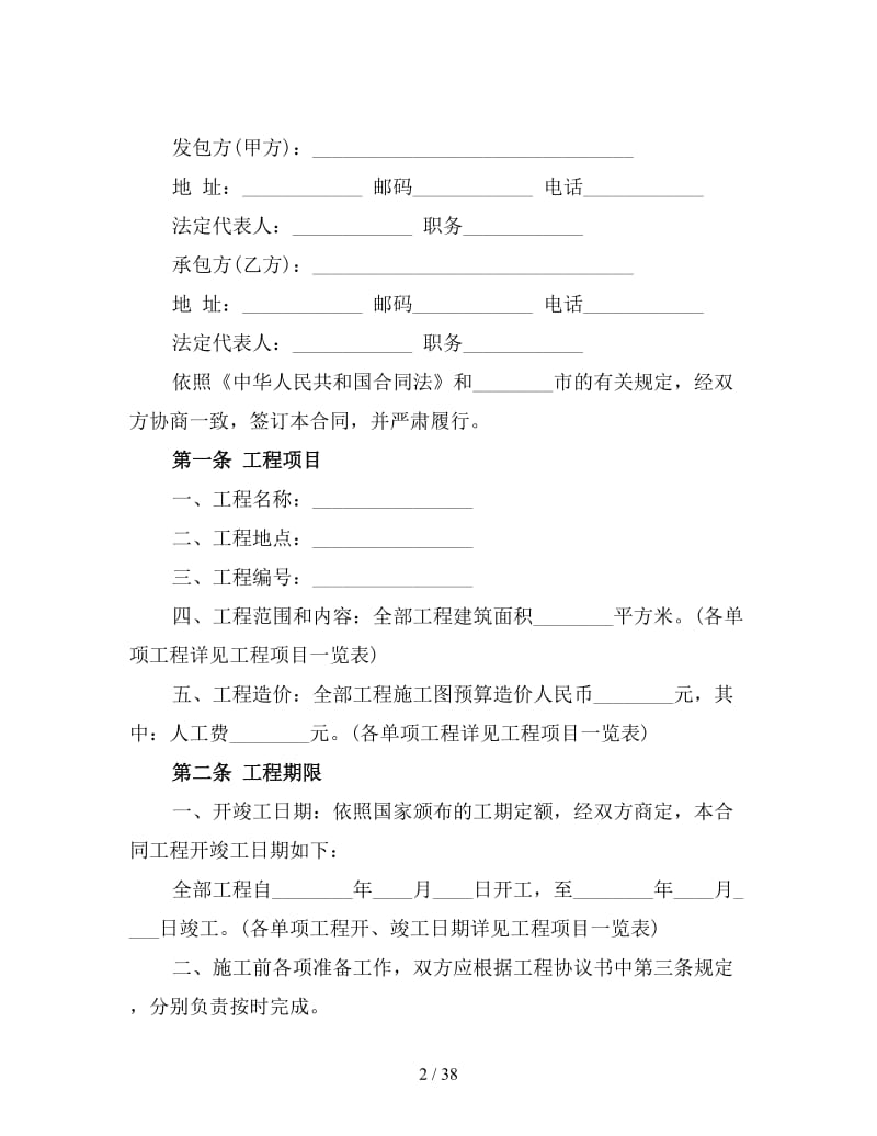 项目工程承包合同书范本三.doc_第2页