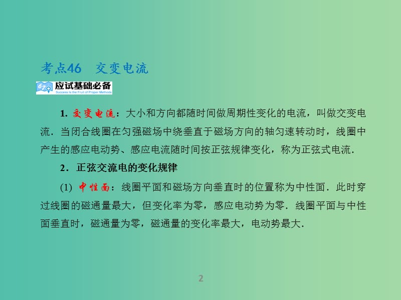 高考物理二轮复习 专题11 交变电流课件.ppt_第2页