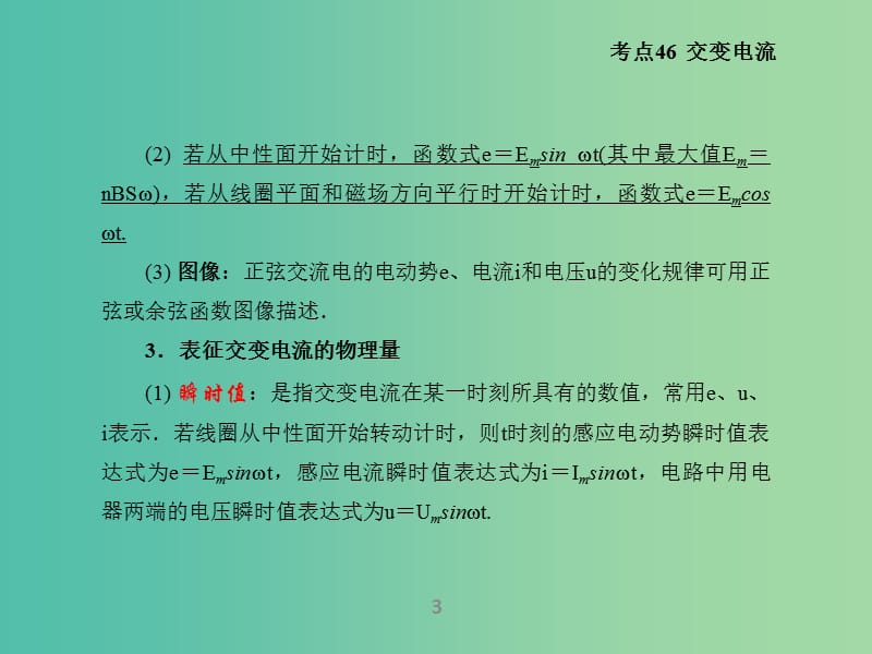 高考物理二轮复习 专题11 交变电流课件.ppt_第3页