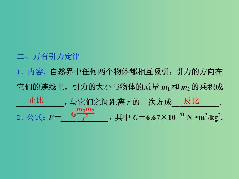 浙江专版2019届高考物理一轮复习第4章曲线运动万有引力与航天10第四节万有引力与航天课件新人教版.ppt_第3页