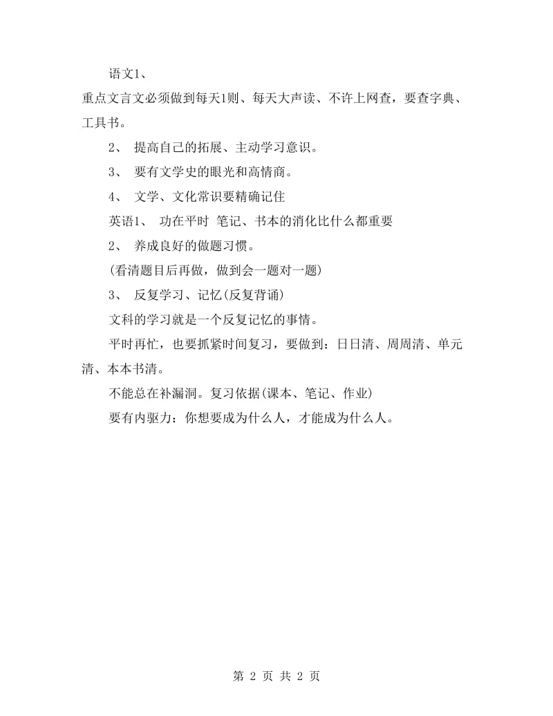 2017年各科教师期中考试后家长会总结范文.doc_第2页