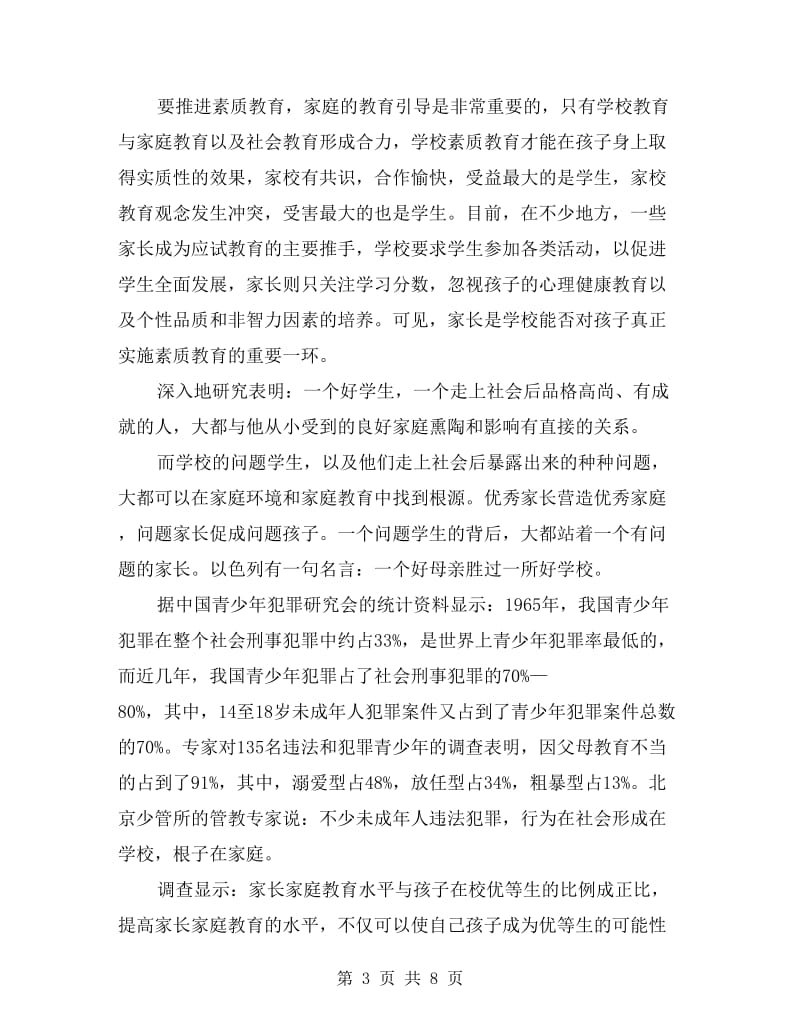 校长在全校家长会上的发言.doc_第3页