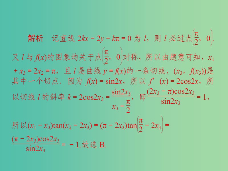 2019高考数学二轮复习 高难拉分攻坚特训5课件 文.ppt_第3页