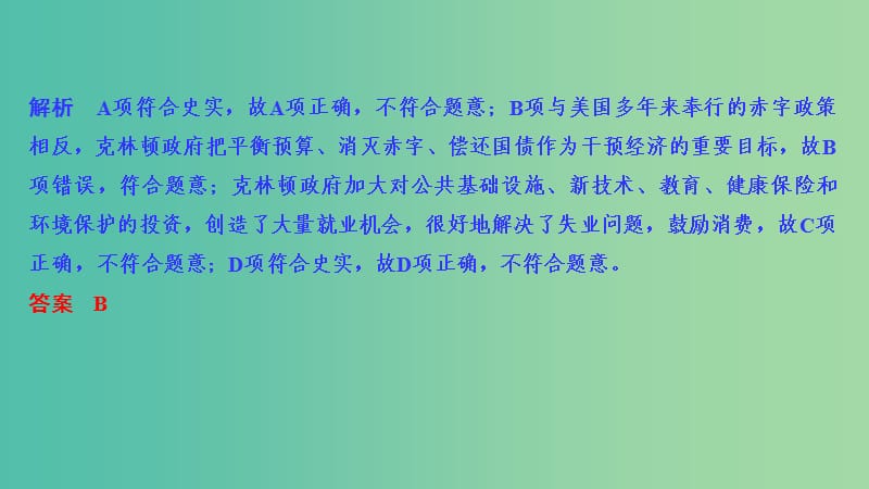 2019高考历史总复习 专题十四 现代世界经济模式的创新和调整 第34讲 当代资本主义的新变化课件.ppt_第3页