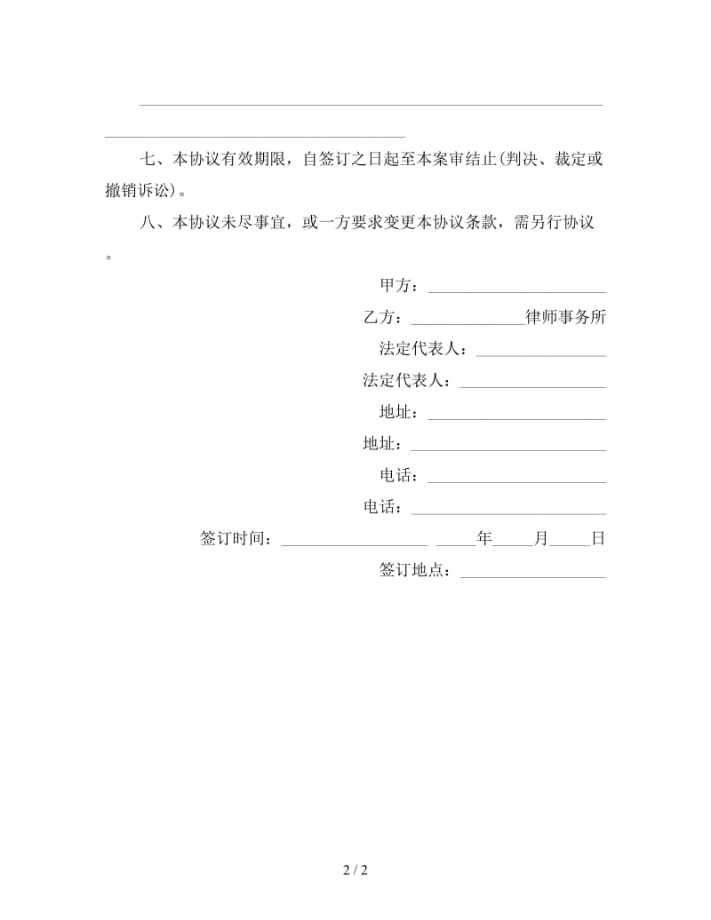 行政诉讼委托代理合同(一).doc_第2页