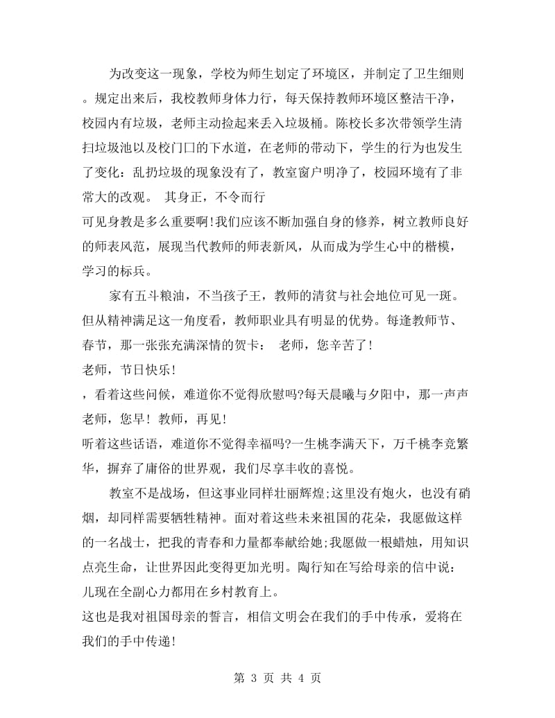 师德演讲稿：让爱在我们手中传递.doc_第3页