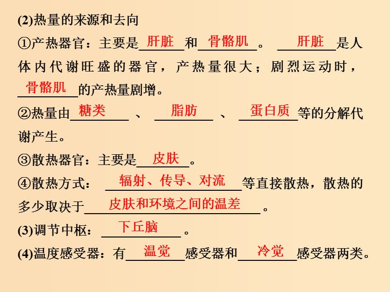 2018-2019版高中生物 第二章 生物的个体稳态 第一节 第2课 体温调节 水盐调节课件 苏教版必修3.ppt_第3页