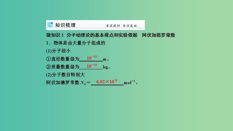 2019年高考物理一轮复习 第十三章 热学 第1讲 分子动理论 热力学定律课件.ppt_第2页