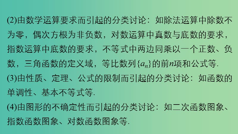 高考数学 考前三个月复习冲刺 专题10 第46练 分类讨论思想课件 理.ppt_第3页