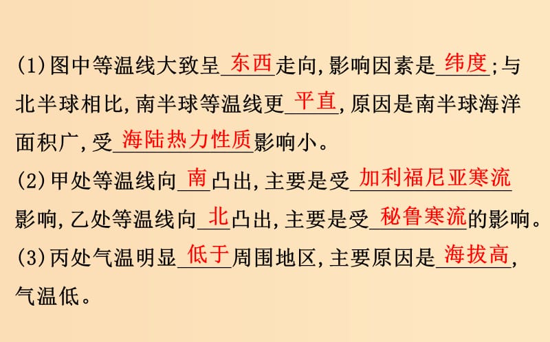 2019版高考地理一轮复习 区域地理 第二单元 世界地理 第4讲 世界的气候 2.4.1 气温和降水课件.ppt_第3页