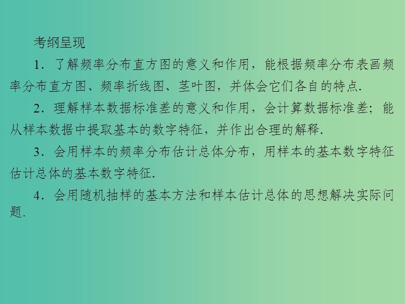 2020届高考数学一轮复习 第10章 统计与统计案例 第48节 用样本估计总体课件 文.ppt_第2页