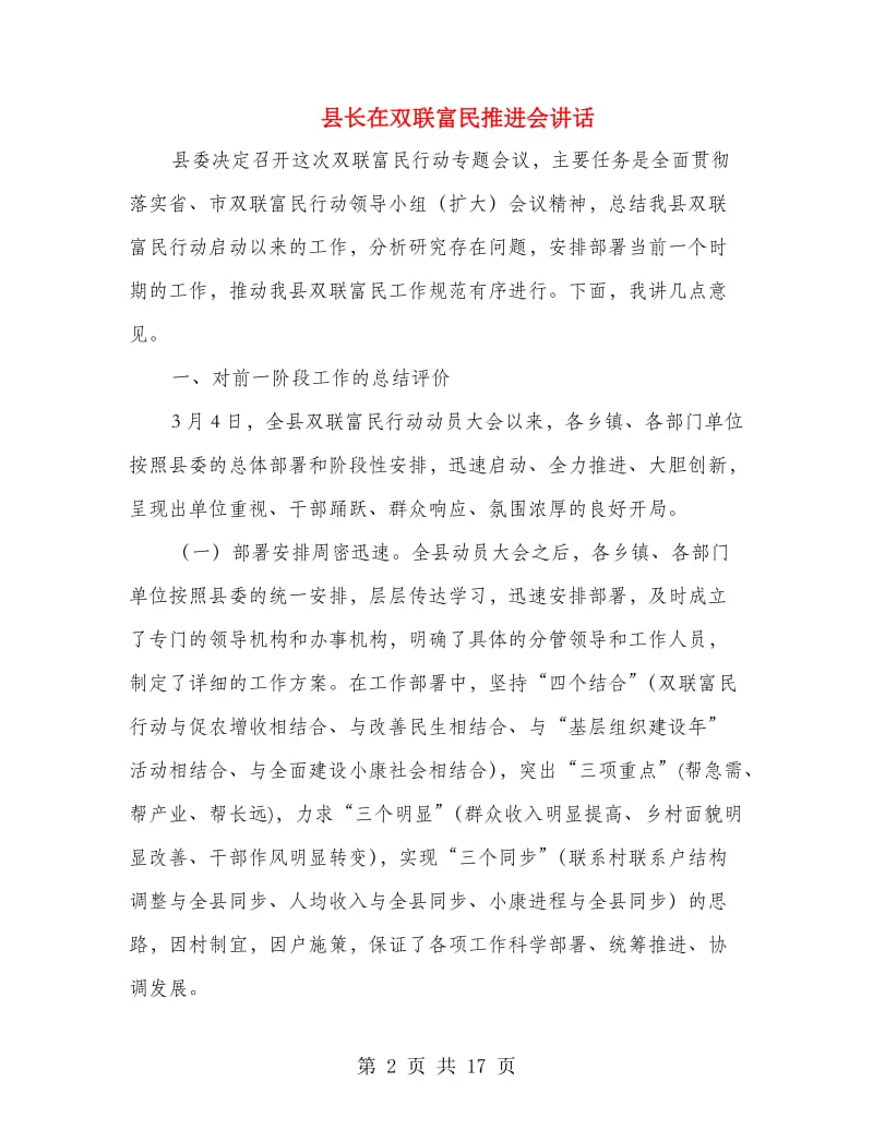 县长在双联富民推进会讲话.doc_第2页