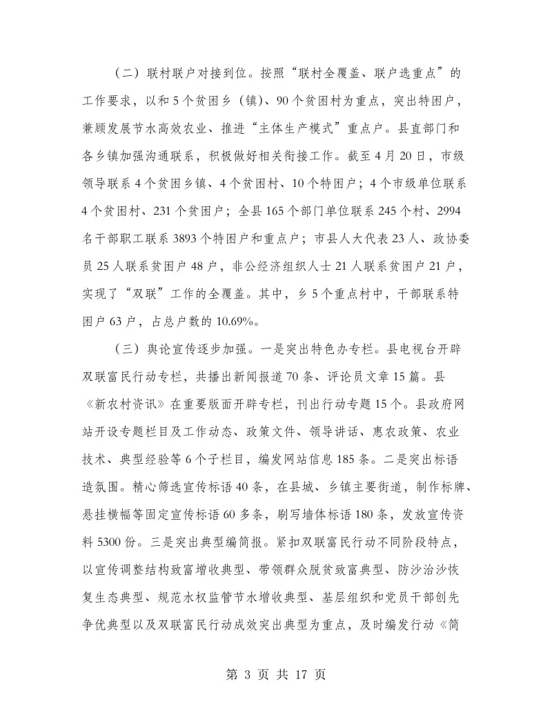 县长在双联富民推进会讲话.doc_第3页