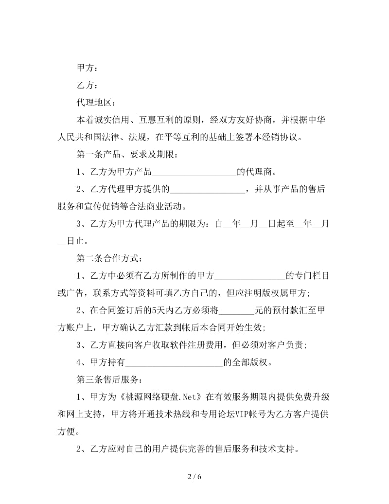 网络代销合同样本.doc_第2页