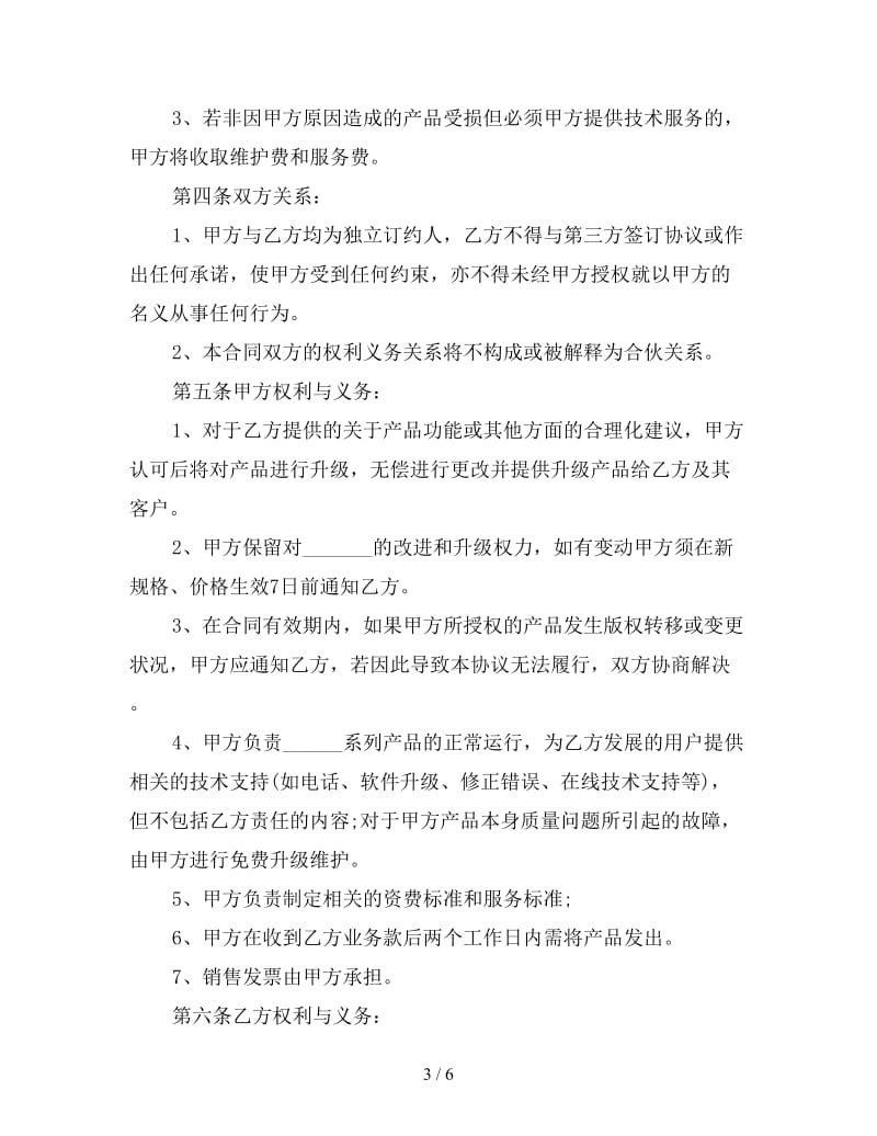 网络代销合同样本.doc_第3页