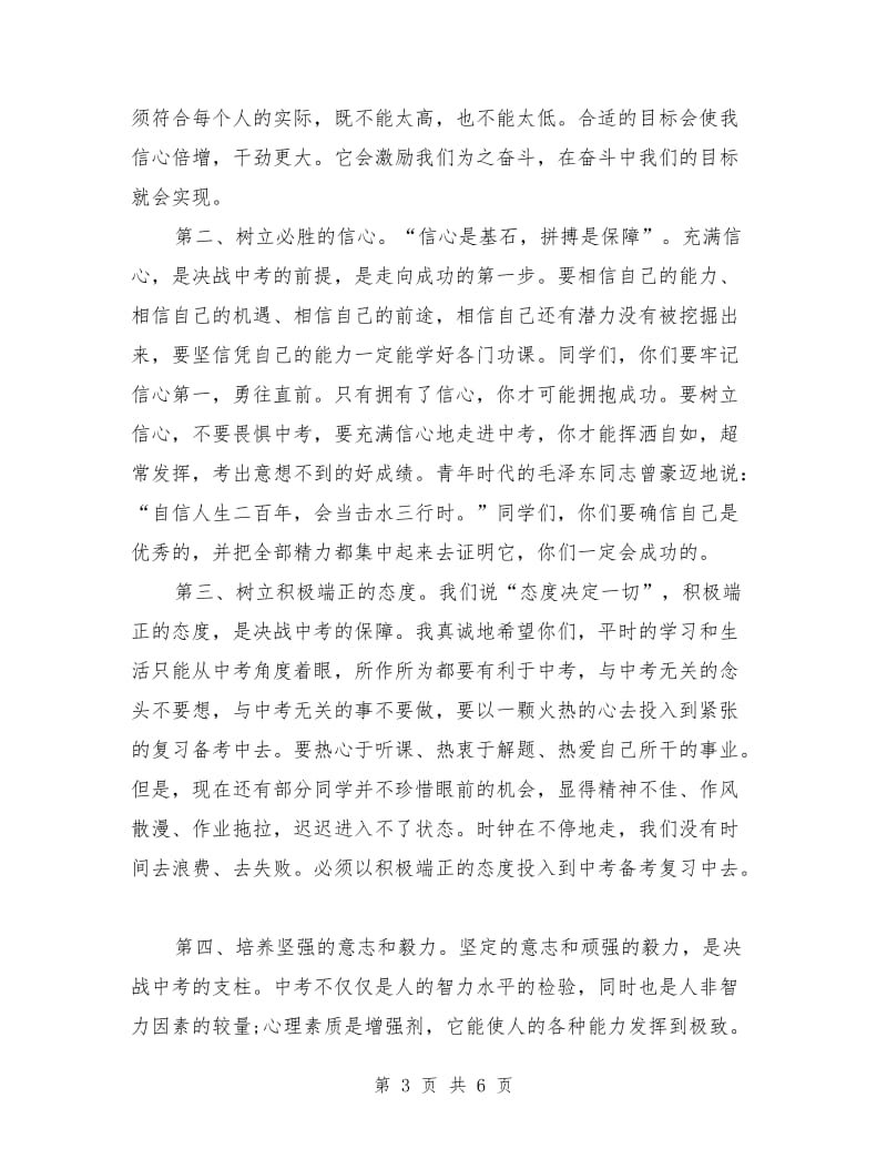 中考百日誓师大会发言稿范文.doc_第3页