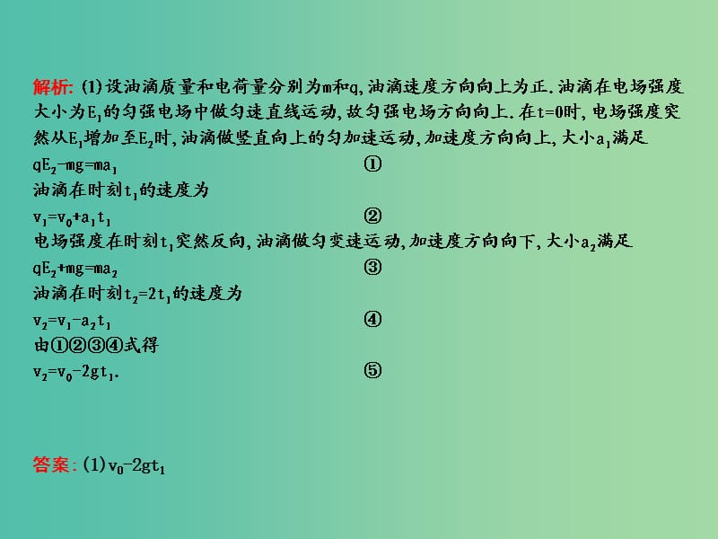 2019届高考物理二轮专题复习 专题二 力与直线运动 第2讲 牛顿运动定律在电学中的应用课件.ppt_第3页