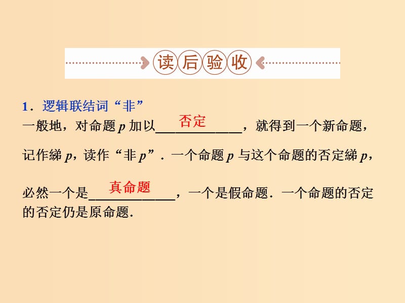 2018-2019学年高中数学第一章常用逻辑用语1.4.3逻辑联结词“非”课件北师大版选修.ppt_第3页