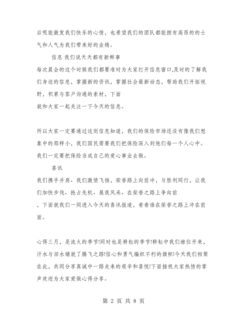 精彩公司早会主持词.doc_第2页