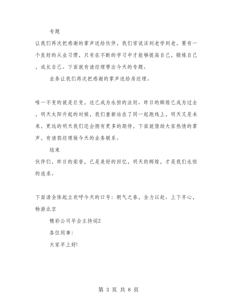 精彩公司早会主持词.doc_第3页