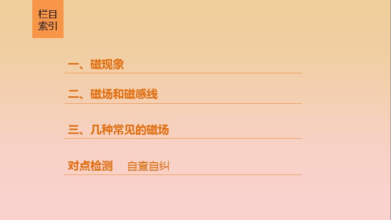 2017-2018学年高中物理第三章磁场第1讲磁现象磁澄件教科版选修3 .ppt_第3页