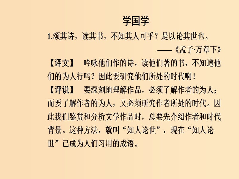 2018年秋高中语文 第二单元 异域人生 9 一个学派的诞生课件 粤教版选修《传记选读》.ppt_第3页