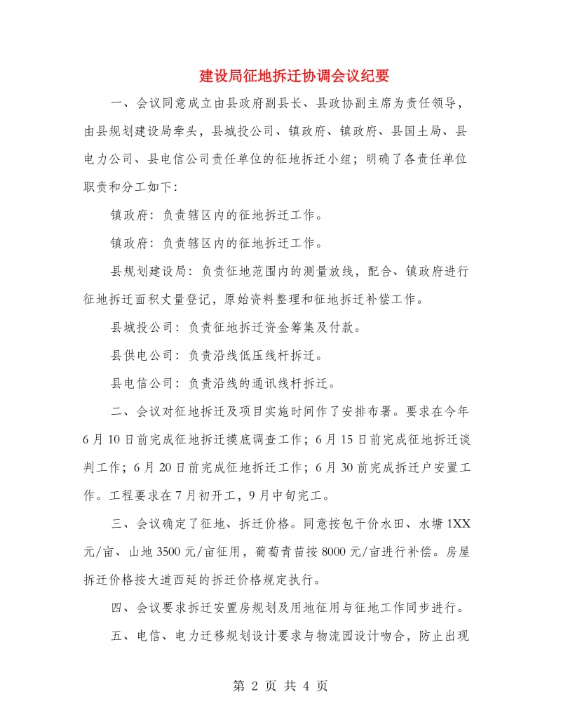 建设局征地拆迁协调会议纪要.doc_第2页