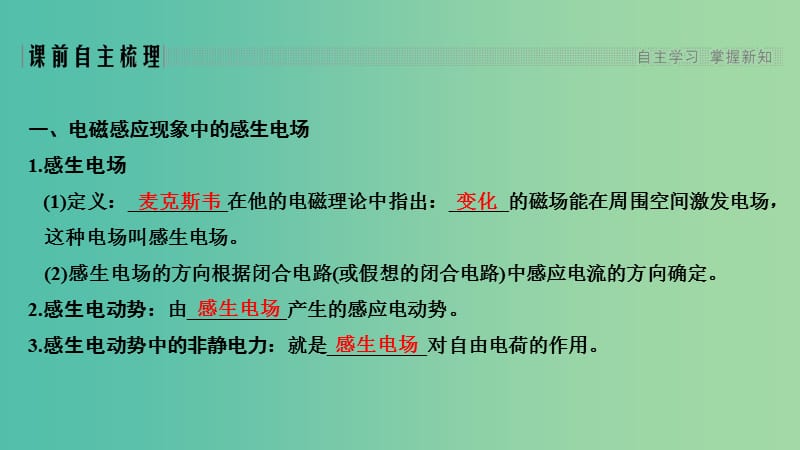 新课标2018-2019学年高考物理主题三电磁感应及其应用3.1电磁感应3.1.5电磁感应现象的两类情况课件新人教版选修3 .ppt_第2页