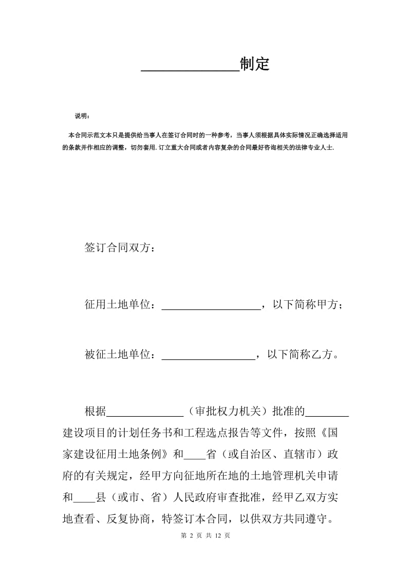 建设工程征用土地合同标准范本.docx_第2页