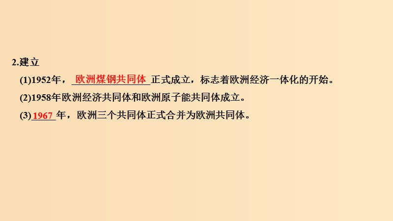 2018-2019学年高中历史 第五单元 经济全球化的趋势第24课 欧洲的经济区域一体化课件 岳麓版必修2.ppt_第3页