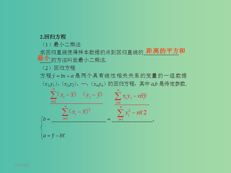 高考数学一轮复习 10.3变量间的相关关系、统计案例课件 文 湘教版.ppt_第3页