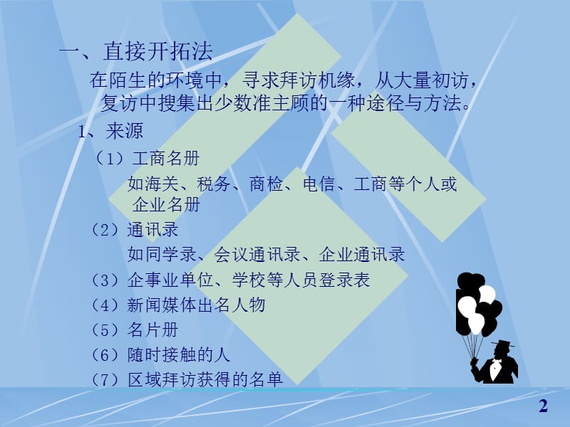 专业化推销流程6--直接开拓法.ppt_第2页