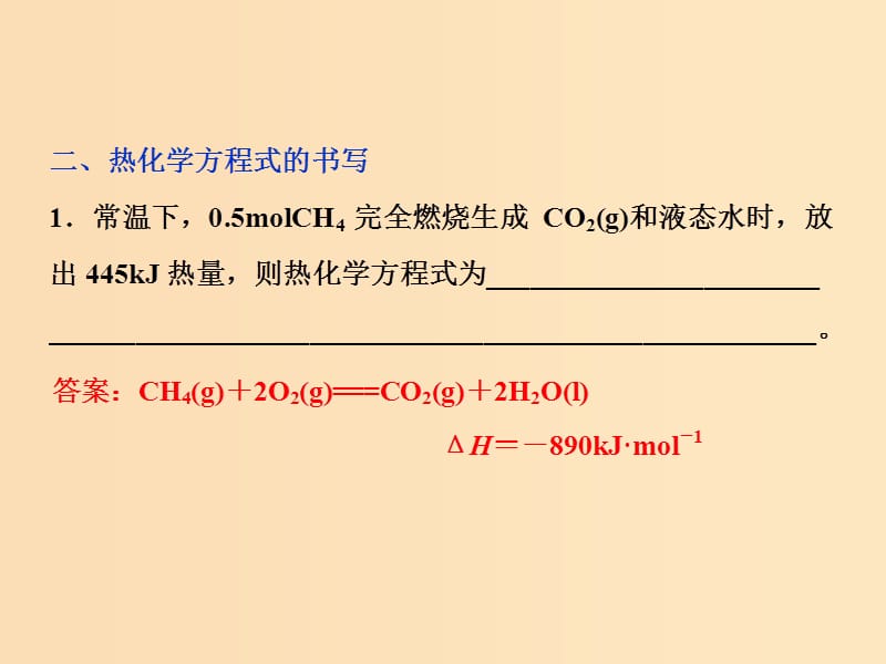 2019版高考化学一轮复习第六章化学反应与能量排查落实练六课件.ppt_第3页