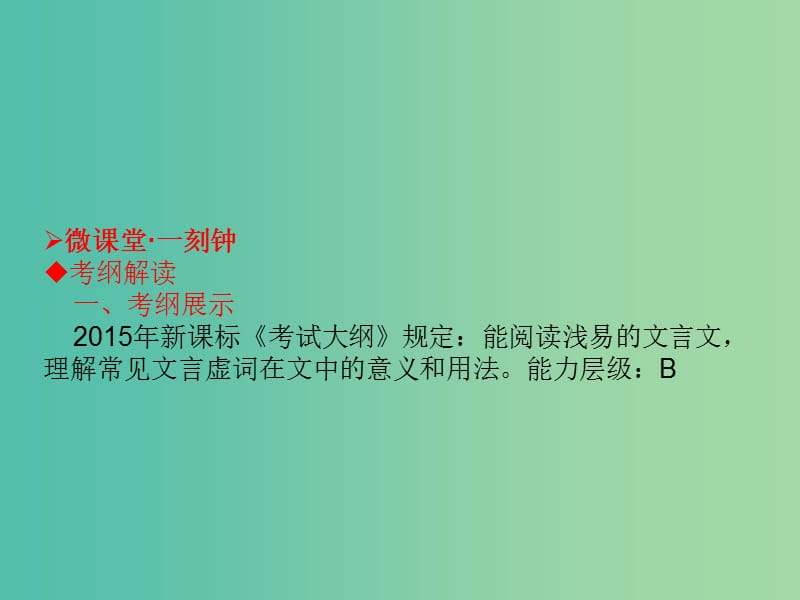 高考语文一轮复习 10.2理解常见文言虚词在文中的意义和用法课件.ppt_第3页