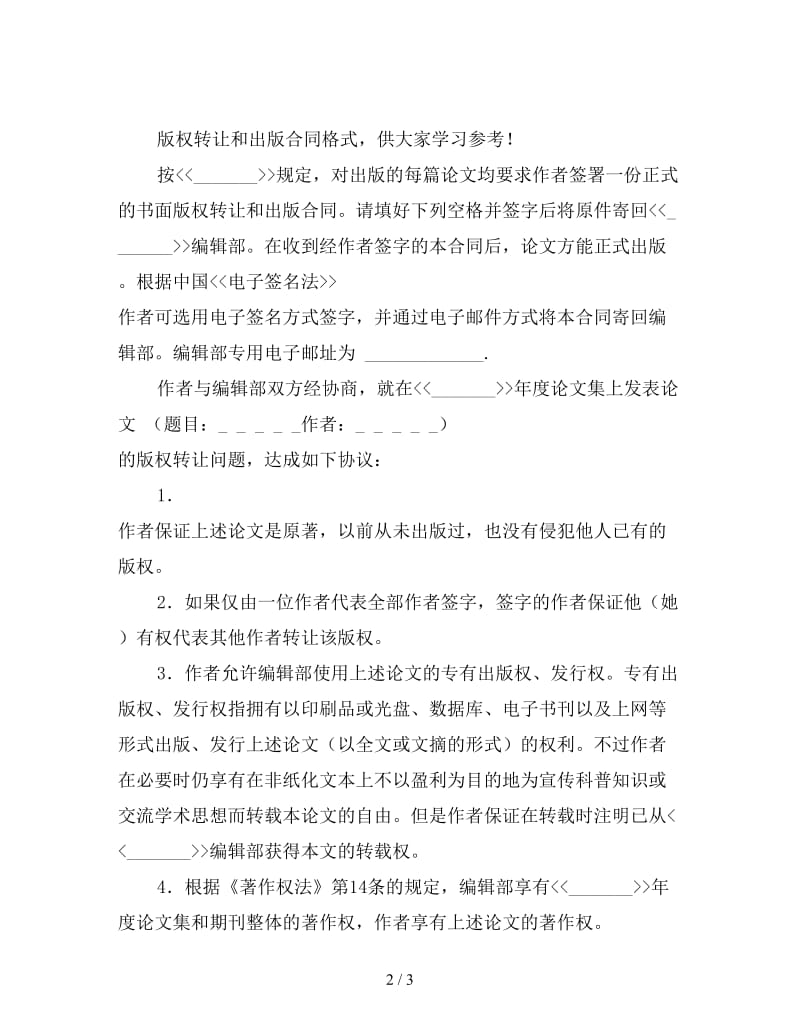 版权转让和出版合同格式.doc_第2页