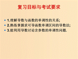 2018年高中數(shù)學 第三章 導數(shù)應用 3.1.1 導數(shù)與函數(shù)的單調(diào)性課件4 北師大版選修2-2.ppt