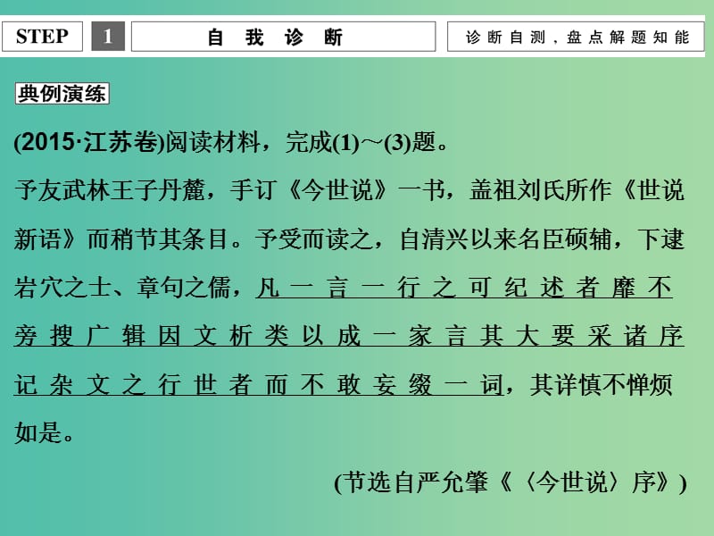 高考语文二轮专题复习 附加题 增分突破一 以气理词-文言断句与简答课件.ppt_第3页