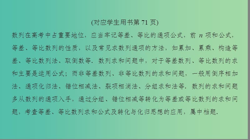 高考数学二轮复习第2部分八大难点突破难点5复杂数列的通项公式与求和问题课件.ppt_第3页