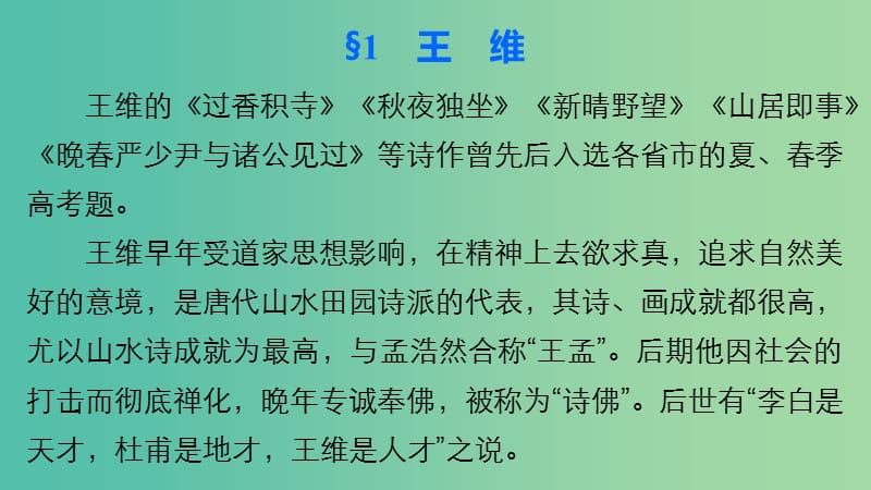 高考语文 考前三月冲刺 阅读与鉴赏 第2章 古诗鉴赏 热点题源课件.ppt_第3页