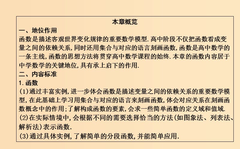 2018-2019学年高中数学 第二章 函数 2.1.1 函数课件 新人教B版必修1.ppt_第2页